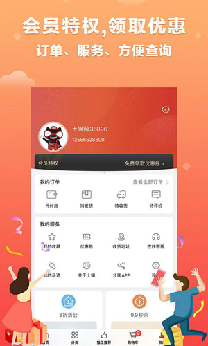 土猫网app安卓版