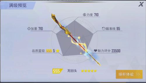 台球王者测试版怎么获得球杆8