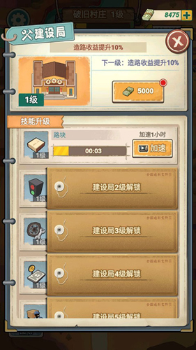 造路大师免广告版建造攻略6
