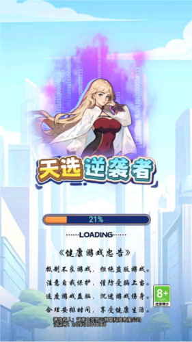 天选逆袭者免广告版