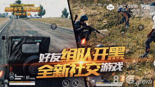 绝地求生手游天美版