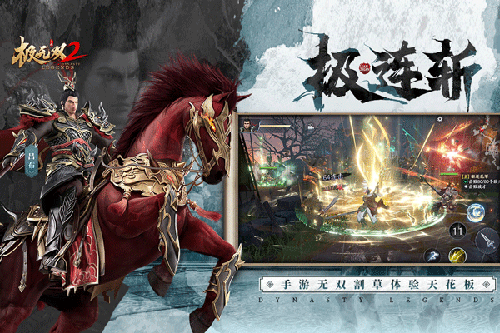 极无双2国际服游戏玩法