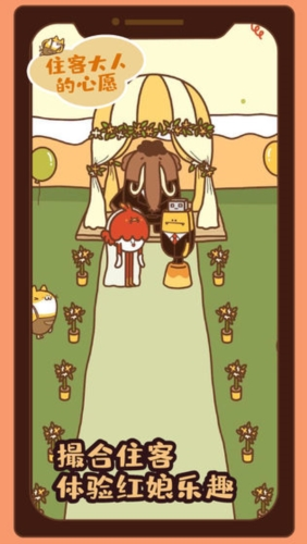 住客大人的心愿官方正版2