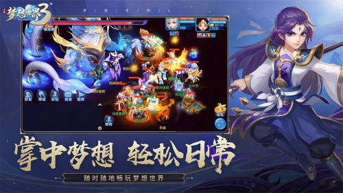 梦想世界3D