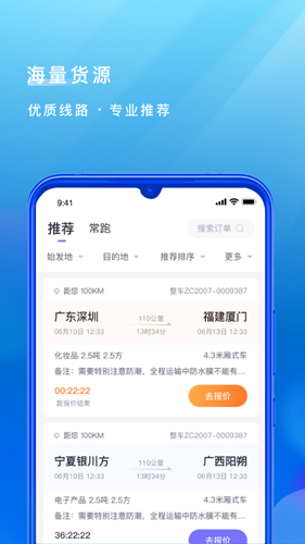 跨越运力app