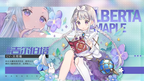 玛娜希斯回响B服