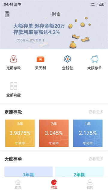 江苏长江商业银行app