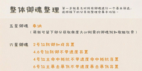 阴阳师御魂整理方法1