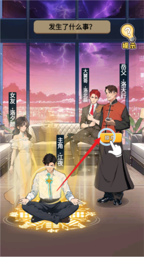 天选逆袭者去广告版图片3