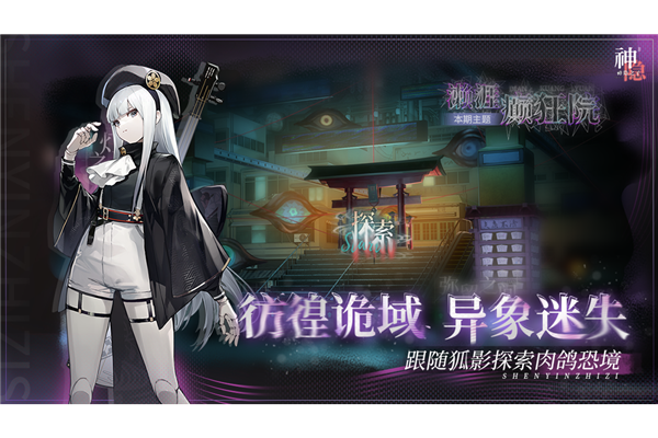 神隐之子体验服