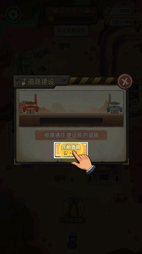 造路大师免广告版建造攻略