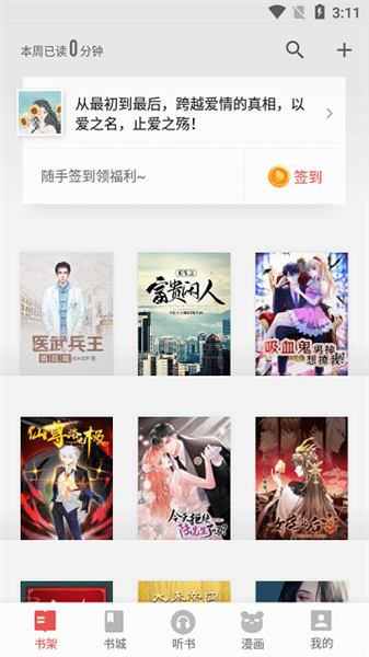 三星读书最新版