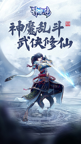神魔传（一剑成神）