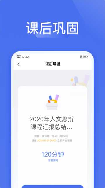 爱问云学生端app