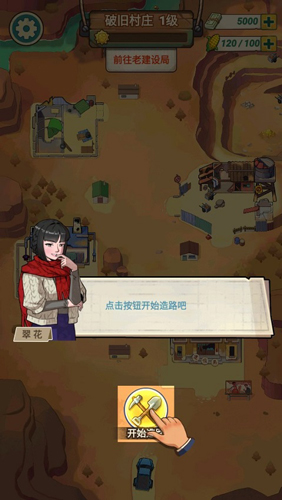 造路大师免广告版游戏攻略