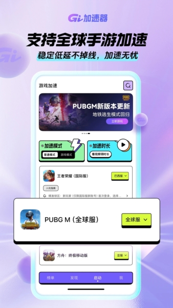 GI加速器官方正版