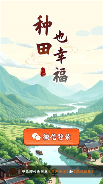 种田也幸福赚钱游戏