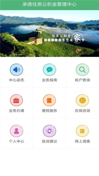 承德公积金app宣传图