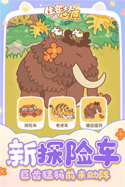 住客大人的心愿官方正版