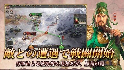 三国志战略版日本版