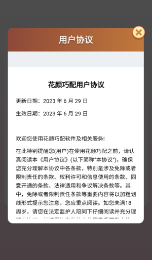 花颜巧配赚钱游戏