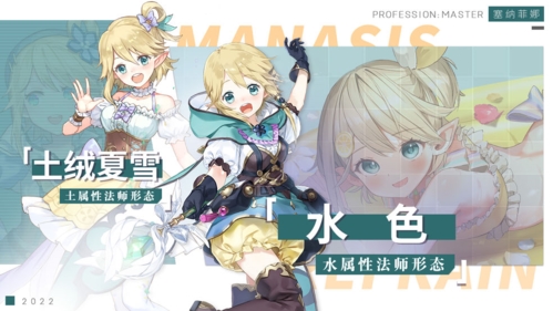 玛娜希斯回响B服1