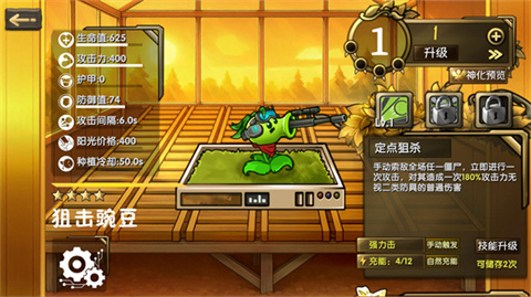 植物大战僵尸诸神版