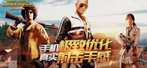 绝地求生：全军出击最新版