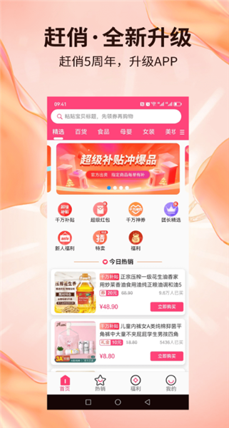 赶俏生活app