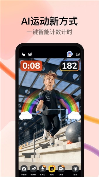 天天跳绳学生最新版