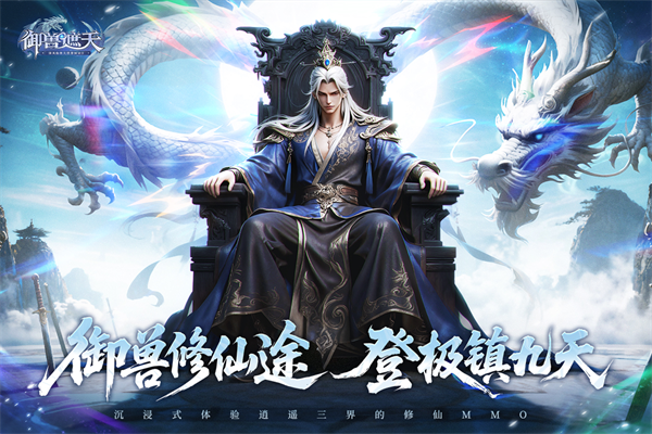 御兽遮天折扣版宣传图