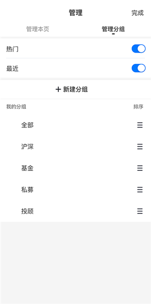 如何添加自选股并分组配图8