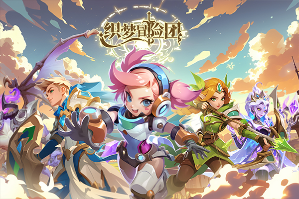 织梦冒险团官方版