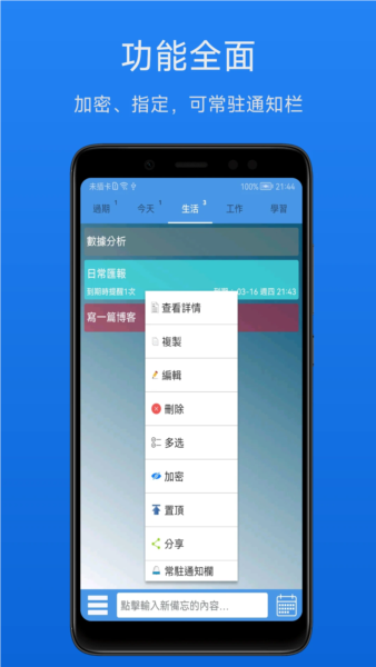 高效备忘录app
