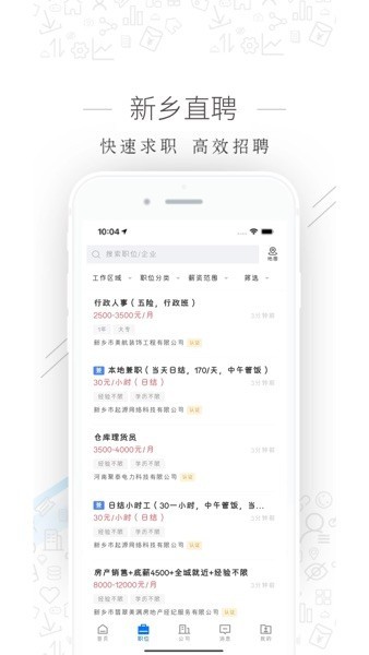 新乡直聘app