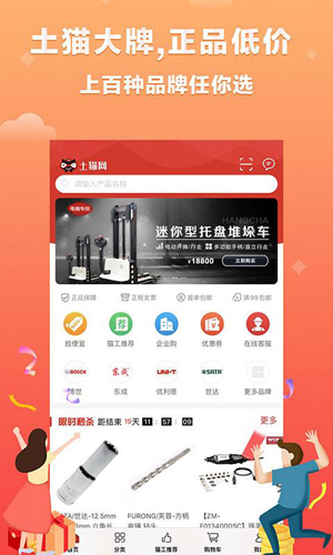 土猫网app安卓版
