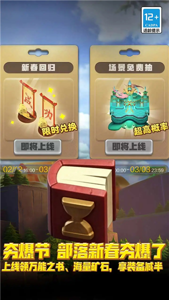 部落冲突联想客户端