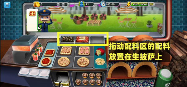 模拟餐厅单机版披萨制作攻略4