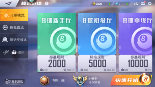 台球王者国际服新手攻略2