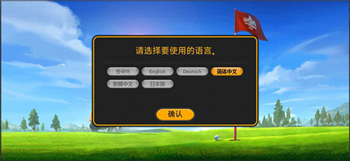 高尔夫之星官方版图片2