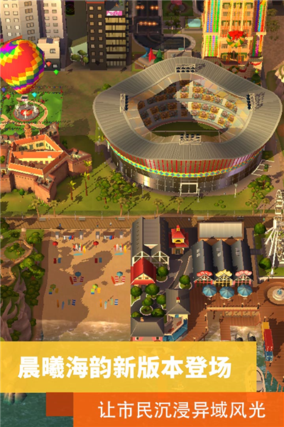 模拟城市我是市长无限金币版