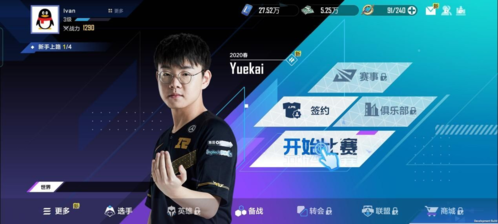 英雄联盟电竞经理全板块介绍1