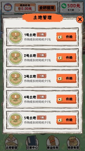 晚霞小院红包版