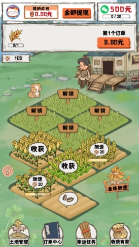 晚霞小院红包版图片1