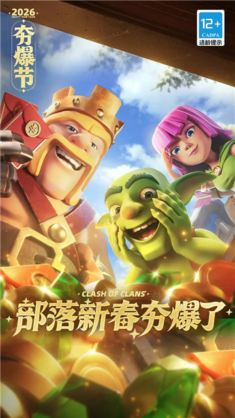 部落冲突联想客户端