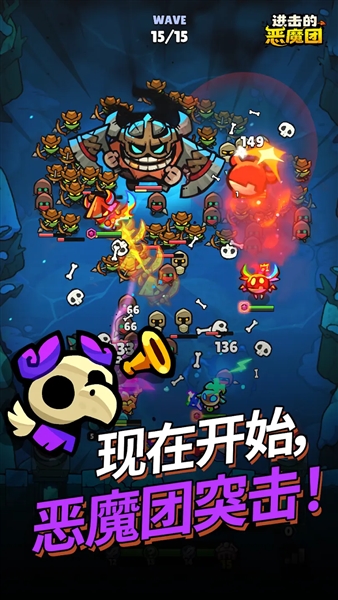 进击的恶魔团免广告版