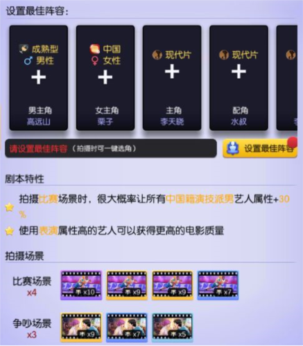 影业梦想家九游渠道服剧本系统3