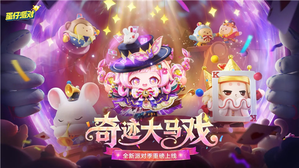 蛋仔派对亚洲服最新版