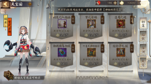 阴阳师九游版天宝阁物品介绍