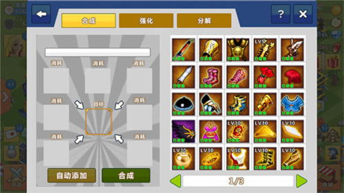 天天帝国装备升级介绍2